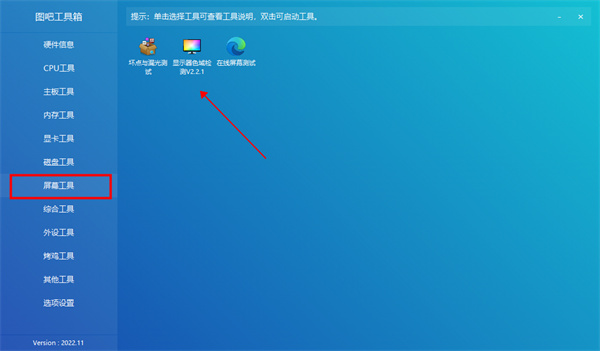 图吧工具箱安装包