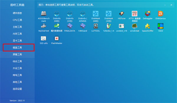 图吧工具箱安装包