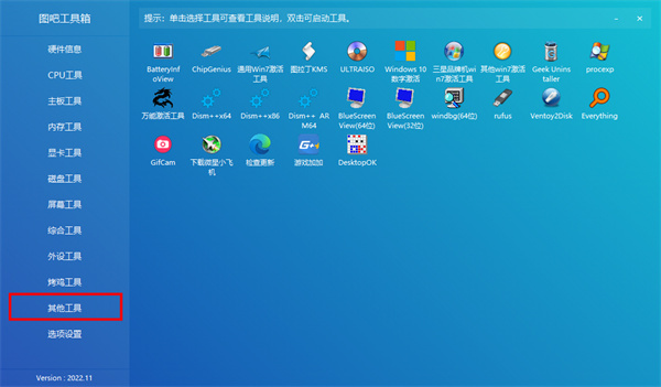 图吧工具箱安装包