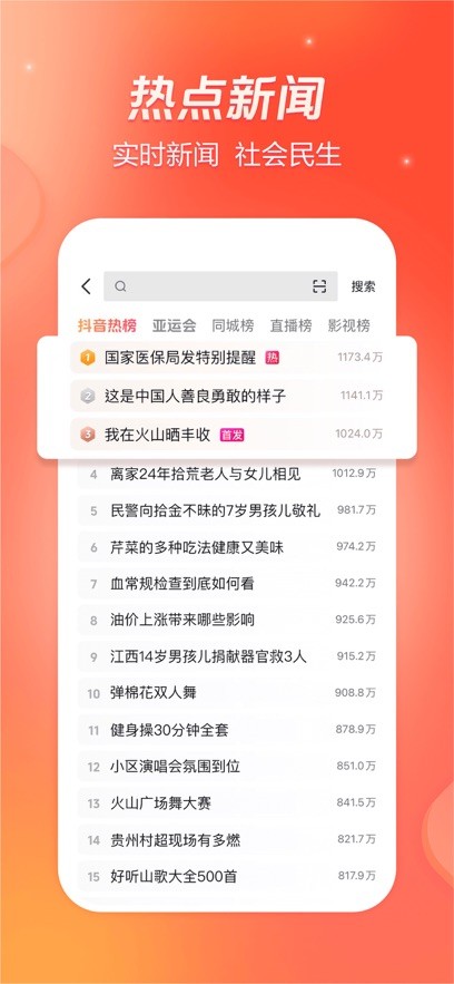 抖音火山版最新版截图5