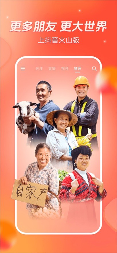 抖音火山版最新版截图6