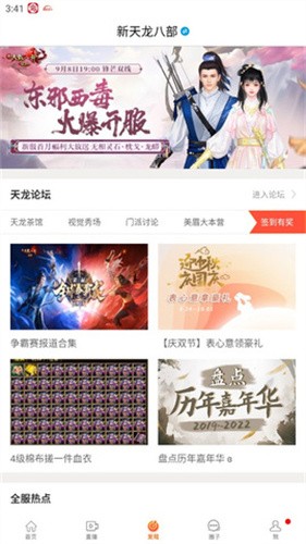 畅易阁天龙八部交易平台怀旧服截图2