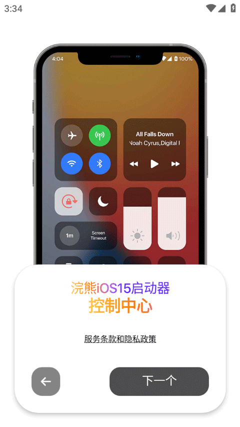 小浣熊iOS15启动器截图1