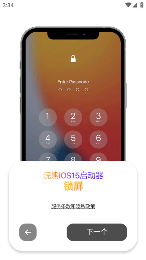小浣熊iOS15启动器截图0