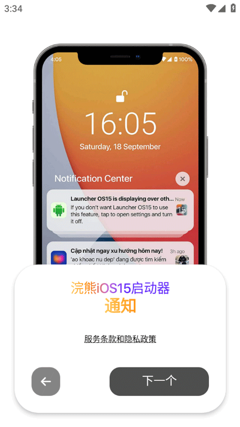 小浣熊iOS15启动器截图2