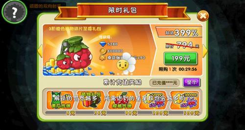 PVZ2国际版