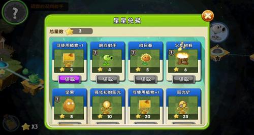 PVZ2国际版
