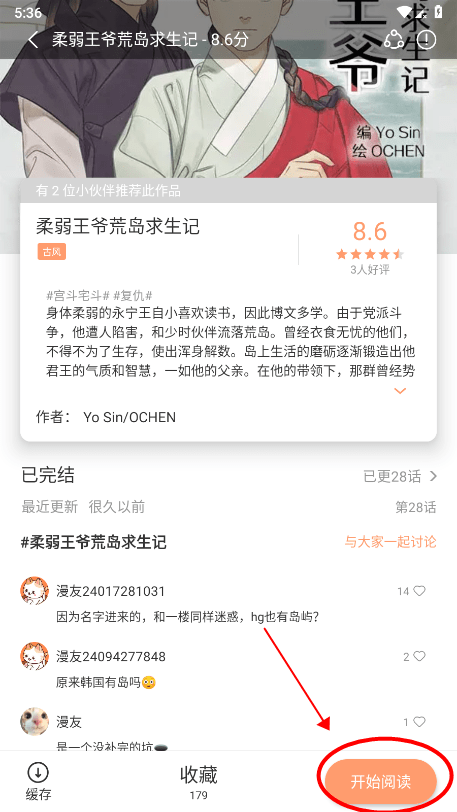 喵趣漫画安卓版