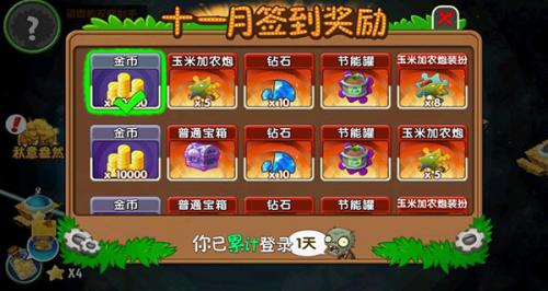 PVZ2国际版