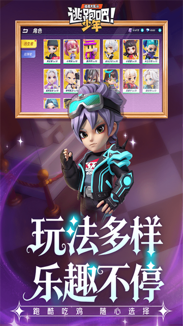 逃跑吧少年小米版截图0