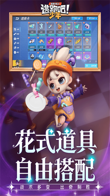 逃跑吧少年小米版截图2