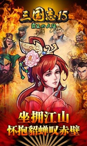 三国志15手机版截图2
