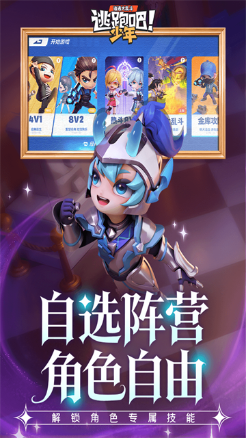 逃跑吧少年小米版截图4