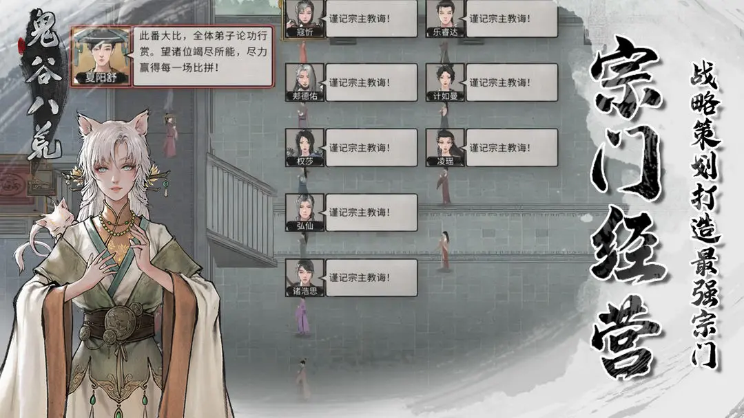 鬼谷八荒安卓版截图1