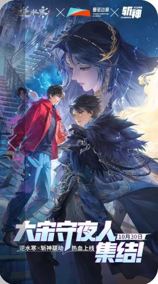 逆水寒渠道服截图2