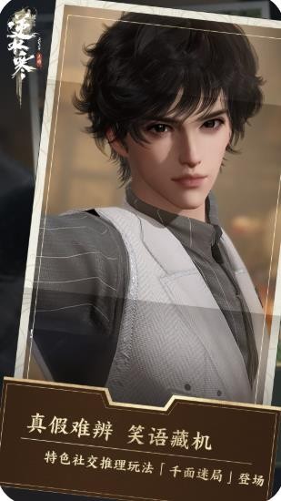 逆水寒渠道服截图3