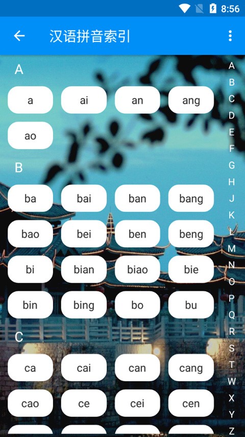 潮州音字典截图1