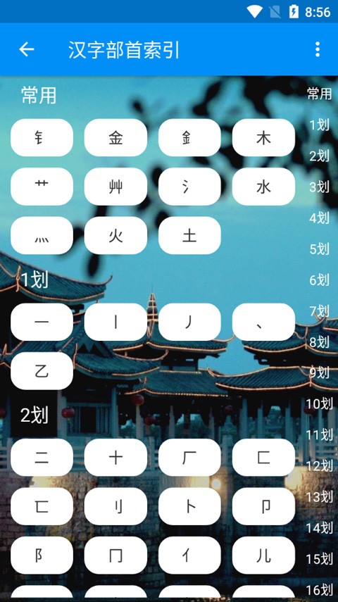 潮州音字典截图2