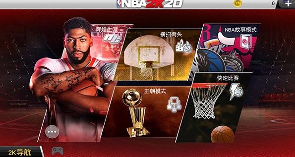 NBA2K20中文版截图2