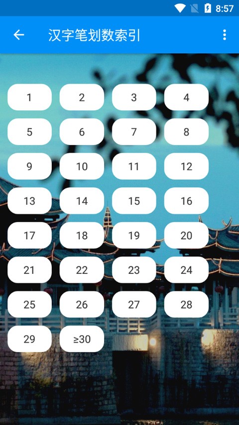 潮州音字典截图3