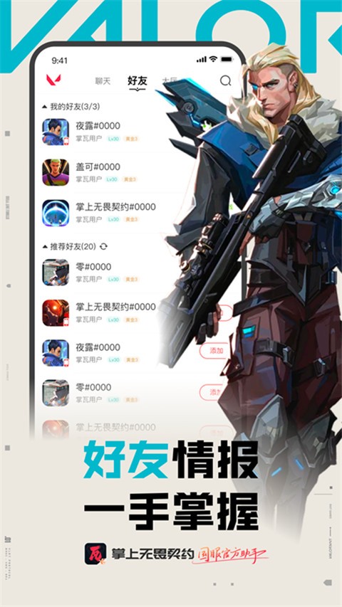 掌上无畏契约截图0