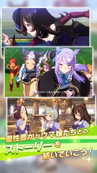 赛马娘日服截图1