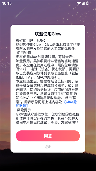 Glow软件