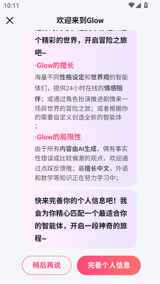 Glow软件