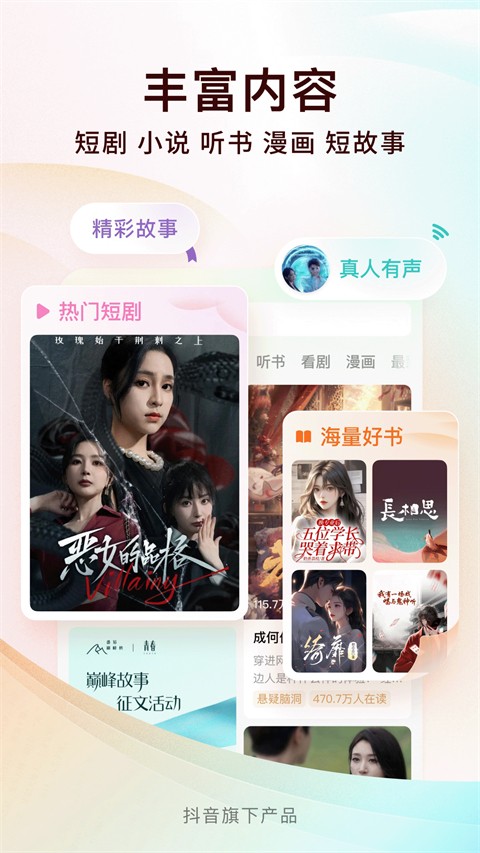 番茄免费听小说截图4