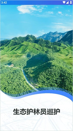 生态护林员巡护原版