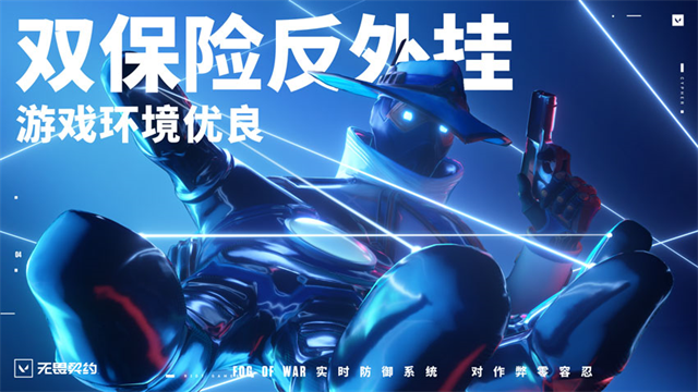 无畏契约国服截图0