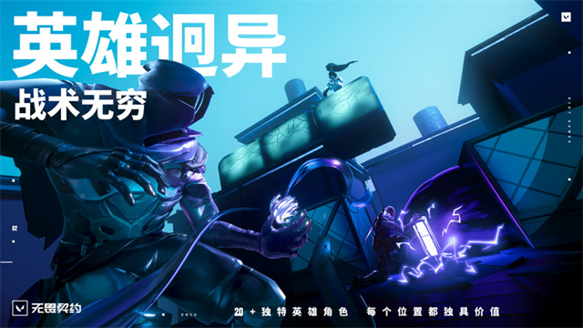 无畏契约国服截图2