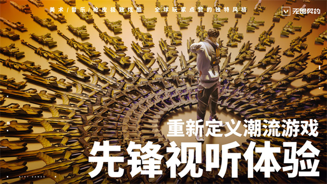 无畏契约国服截图3