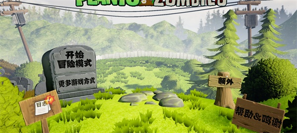 植物大战僵尸3D版