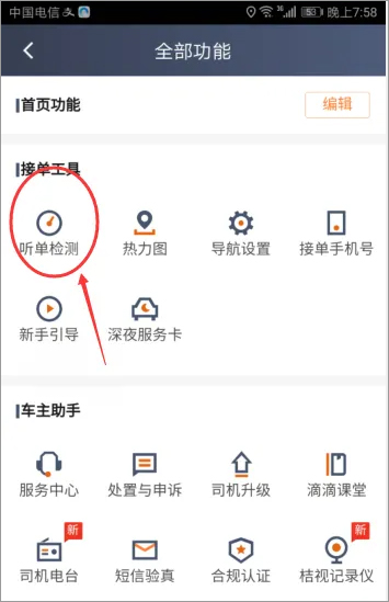滴滴车主最新版