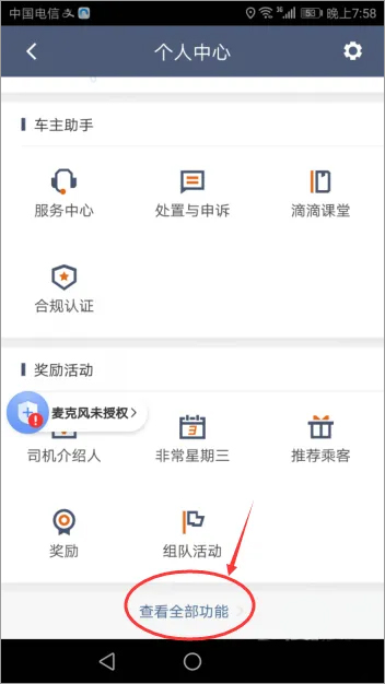滴滴车主最新版