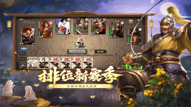 三国杀移动版官服截图1