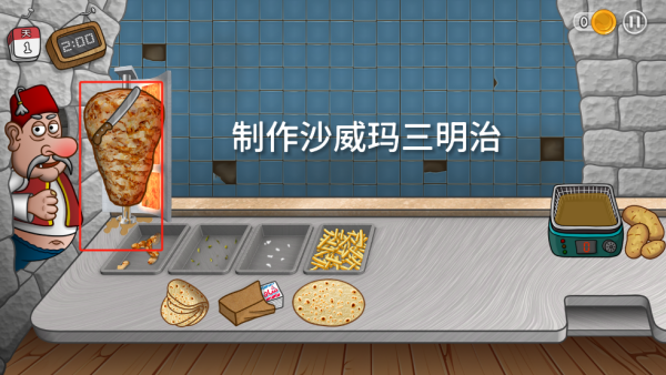 沙威玛卷饼中文版