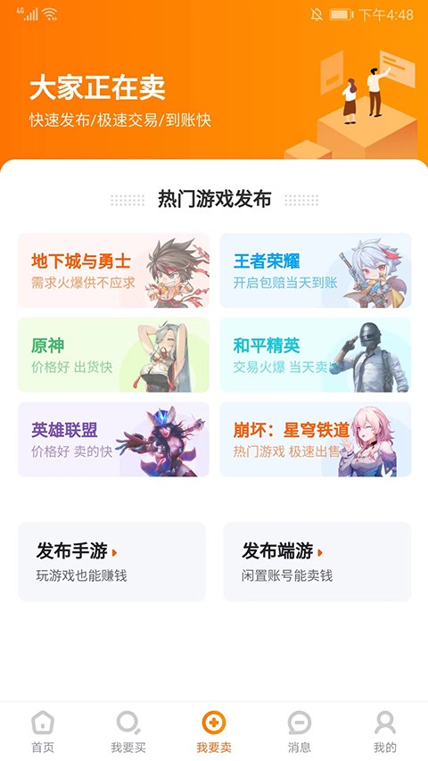 7881游戏交易平台截图0