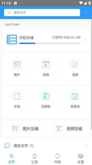 老外管理器zarchiver