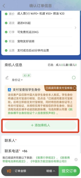 航旅纵横业内版