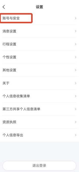 航旅纵横业内版