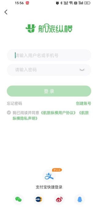 航旅纵横业内版