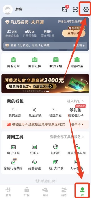 航旅纵横业内版