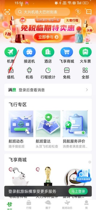 航旅纵横业内版