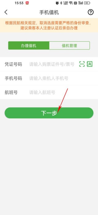 航旅纵横业内版