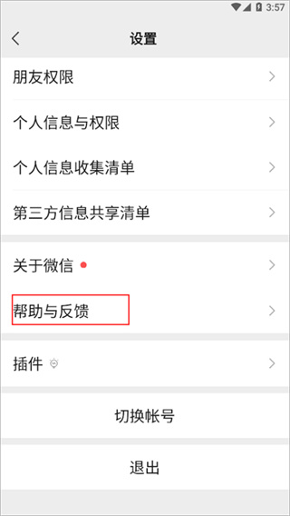 微信HD版安卓版