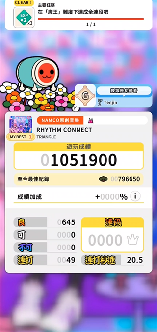 太鼓达人手机版