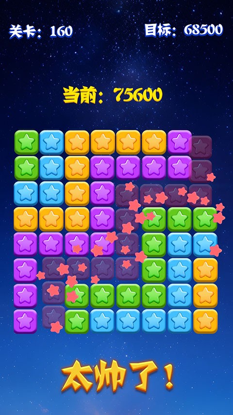 消灭星星经典版截图1