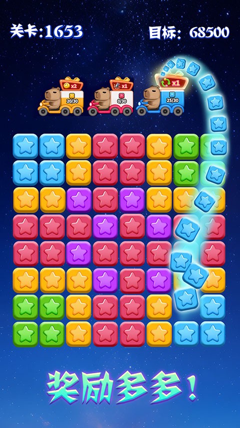 消灭星星经典版截图2